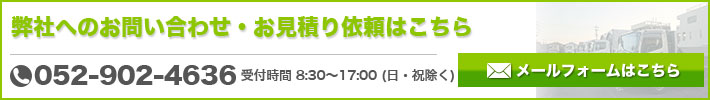 有限会社 平成サービス宛のメールフォームはこちら